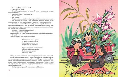 Фотография книги "Николай Носов: Приключения Незнайки и его друзей"