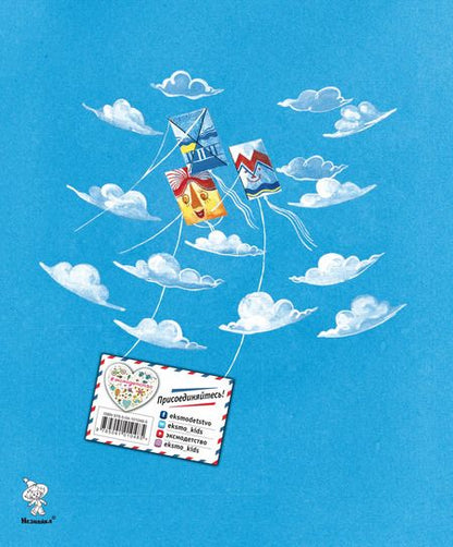 Фотография книги "Николай Носов: Приключения Незнайки и его друзей"