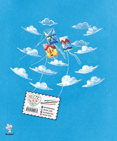 Фотография книги "Николай Носов: Приключения Незнайки и его друзей"