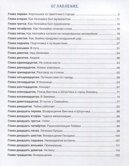 Фотография книги "Николай Носов: Приключения Незнайки и его друзей"