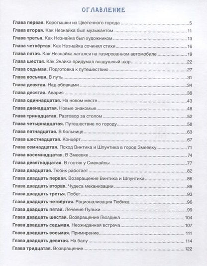 Фотография книги "Николай Носов: Приключения Незнайки и его друзей"