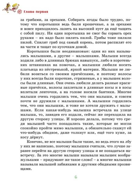 Фотография книги "Николай Носов: Приключения Незнайки и его друзей"