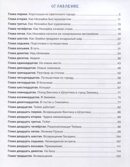 Фотография книги "Николай Носов: Приключения Незнайки и его друзей"