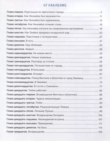 Фотография книги "Николай Носов: Приключения Незнайки и его друзей"