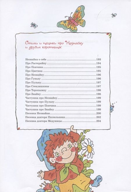 Фотография книги "Николай Носов: Приключения Незнайки и его друзей"