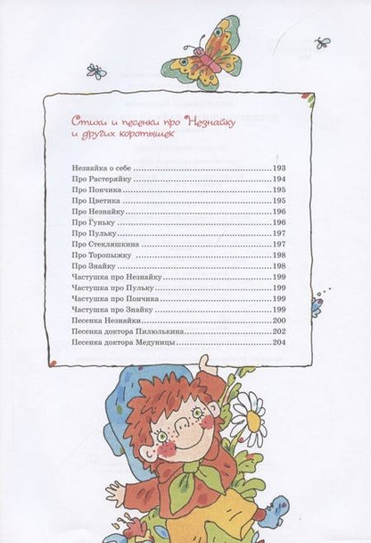 Фотография книги "Николай Носов: Приключения Незнайки и его друзей"