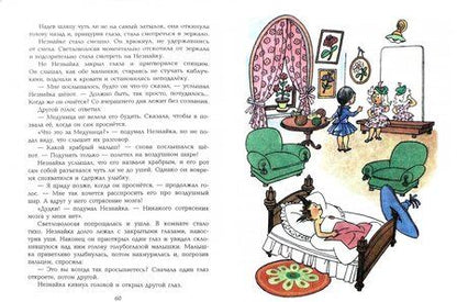 Фотография книги "Николай Носов: Приключения Незнайки и его друзей"