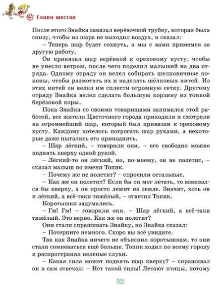 Фотография книги "Николай Носов: Приключения Незнайки и его друзей"