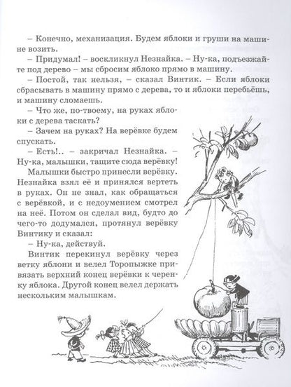 Фотография книги "Николай Носов: Приключения Незнайки и его друзей"