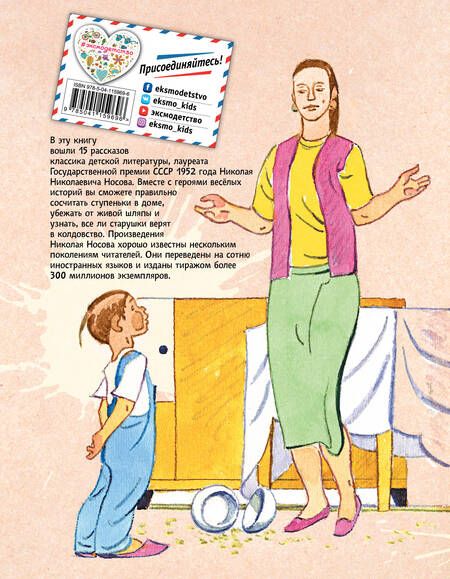 Фотография книги "Николай Носов: Ступеньки. Рассказы"