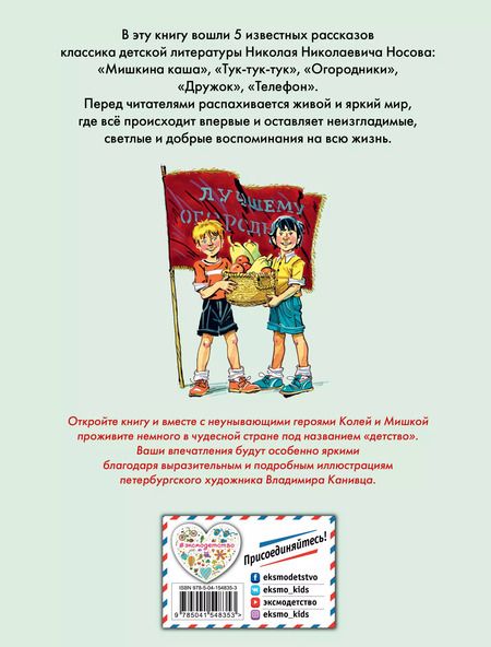 Фотография книги "Николай Носов: Телефон. Рассказы"