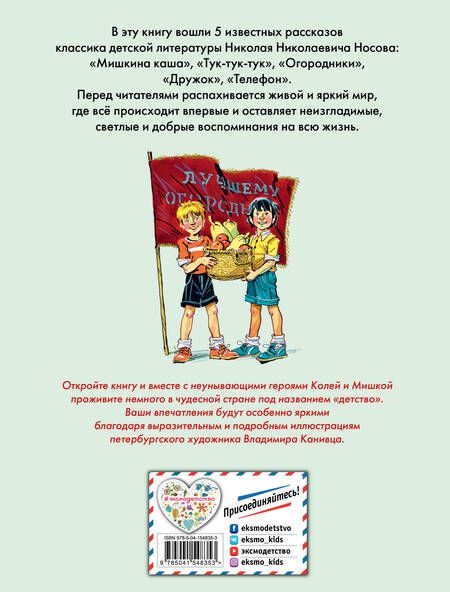 Фотография книги "Николай Носов: Телефон. Рассказы"