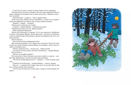 Фотография книги "Николай Носов: Телефон"