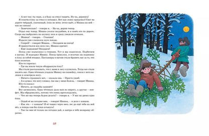 Фотография книги "Николай Носов: Телефон"