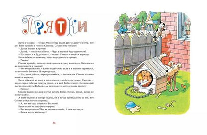 Фотография книги "Николай Носов: Телефон"