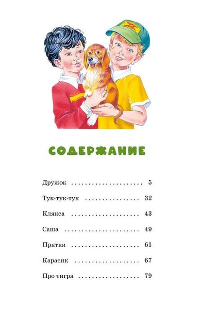 Фотография книги "Николай Носов: Тук-тук-тук. Рассказы"