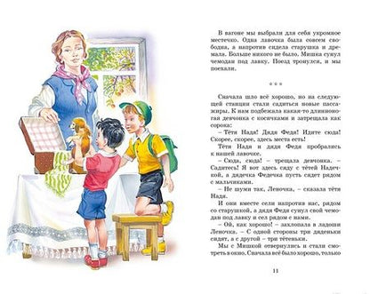 Фотография книги "Николай Носов: Тук-тук-тук. Рассказы"