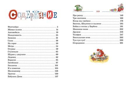 Фотография книги "Николай Носов: Тук-тук-тук!"