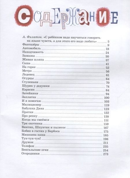 Фотография книги "Николай Носов: Тук-тук-тук! : рассказы"