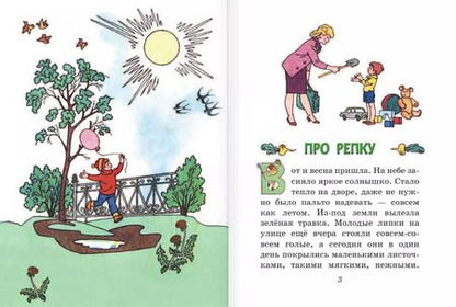 Фотография книги "Николай Носов: Веселые рассказы (ил. Г. Валька)"