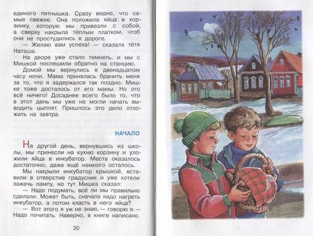 Фотография книги "Николай Носов: Весёлая семейка"