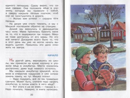 Фотография книги "Николай Носов: Весёлая семейка"