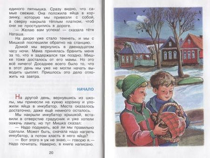 Фотография книги "Николай Носов: Весёлая семейка"