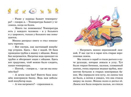 Фотография книги "Николай Носов: Весёлая семейка"