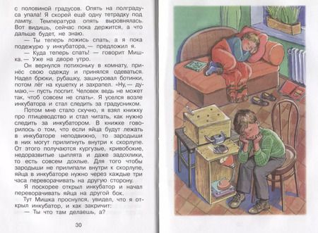 Фотография книги "Николай Носов: Весёлая семейка"