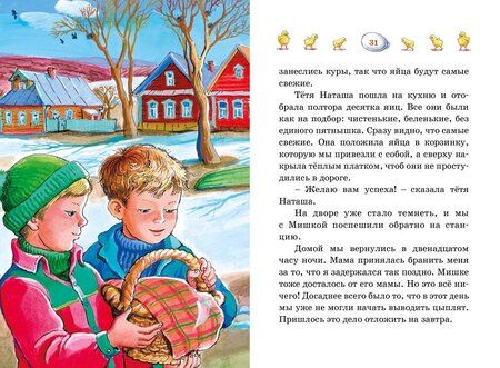 Фотография книги "Николай Носов: Весёлая семейка"