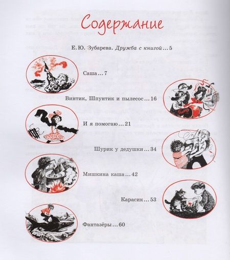 Фотография книги "Николай Носов: Весёлые рассказы"