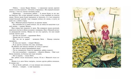 Фотография книги "Николай Носов: Весёлые рассказы"