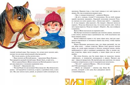 Фотография книги "Николай Носов: Весёлые рассказы и "Весёлая семейка""