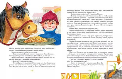 Фотография книги "Николай Носов: Весёлые рассказы и "Весёлая семейка""