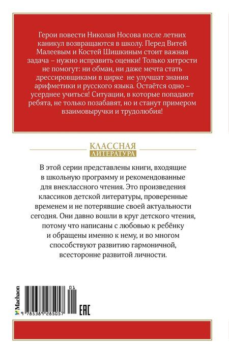 Фотография книги "Николай Носов: Витя Малеев в школе и дома"