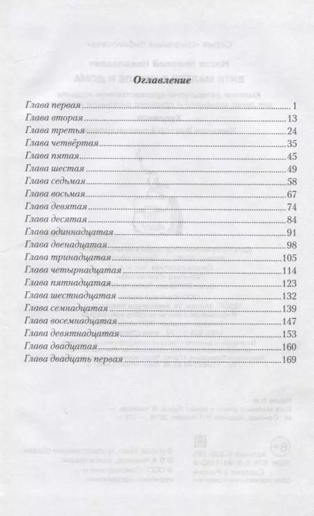 Фотография книги "Николай Носов: Витя Малеев в школе и дома"