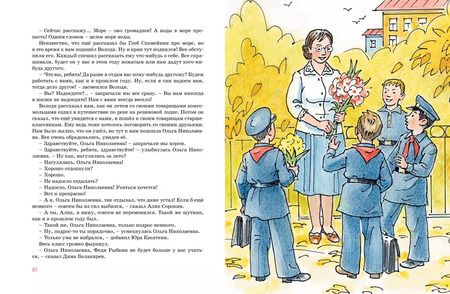 Фотография книги "Николай Носов: Витя Малеев в школе и дома"