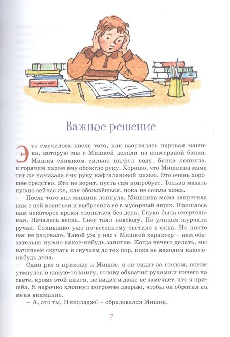 Фотография книги "Николай Носов: Все-все-все весёлые повести"