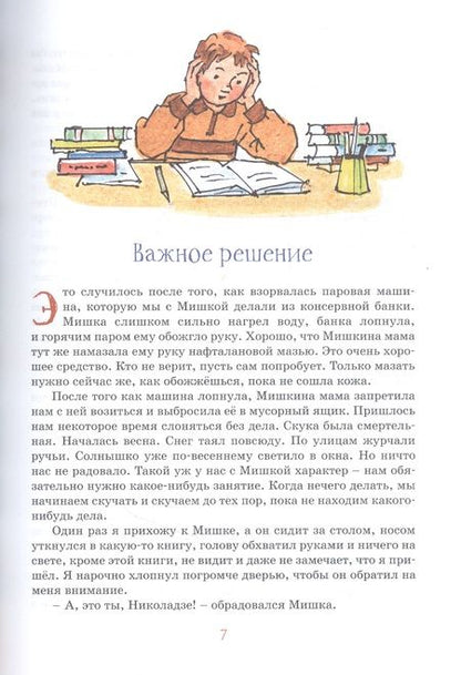 Фотография книги "Николай Носов: Все-все-все весёлые повести"