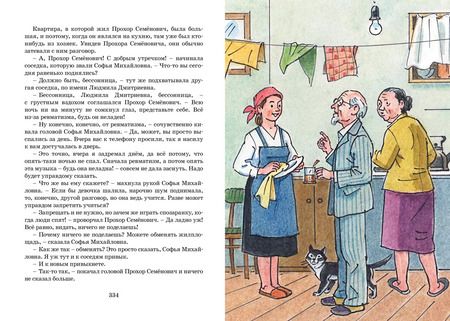 Фотография книги "Николай Носов: Все-все-все весёлые рассказы"