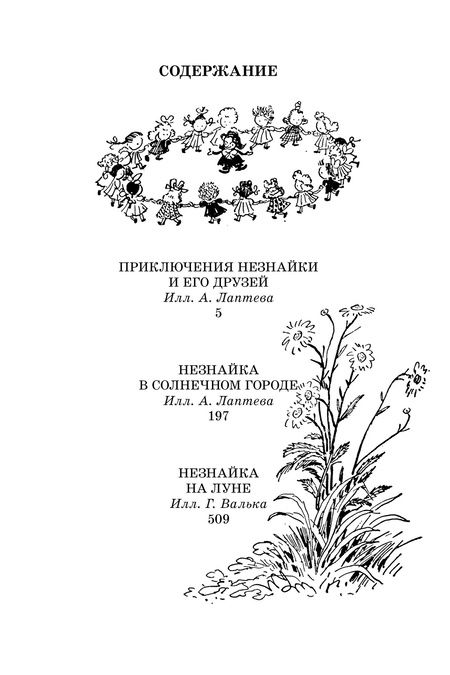 Фотография книги "Николай Носов: Все приключения Незнайки: романы-сказки"