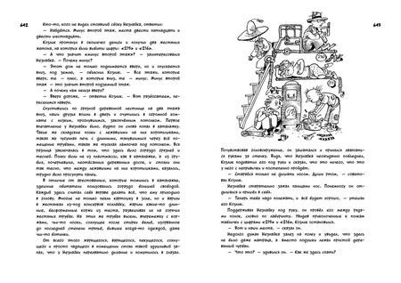 Фотография книги "Николай Носов: Всё о Незнайке и его друзьях. Повести"