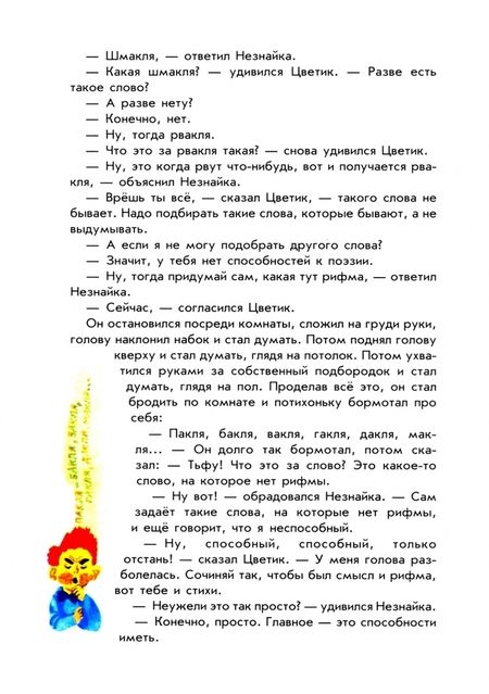 Фотография книги "Николай Носов: Всё о Незнайке и его друзьях"