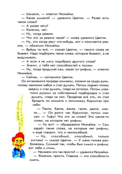 Фотография книги "Николай Носов: Всё о Незнайке и его друзьях"