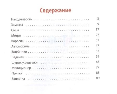 Фотография книги "Николай Носов: Затейники"