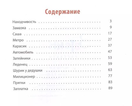 Фотография книги "Николай Носов: Затейники"