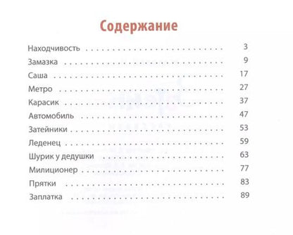 Фотография книги "Николай Носов: Затейники"