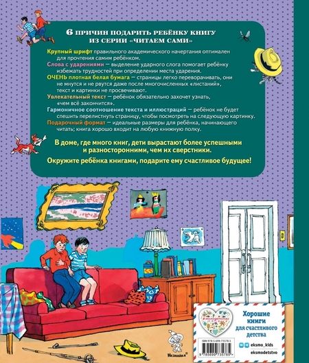 Фотография книги "Николай Носов: Живая шляпа."