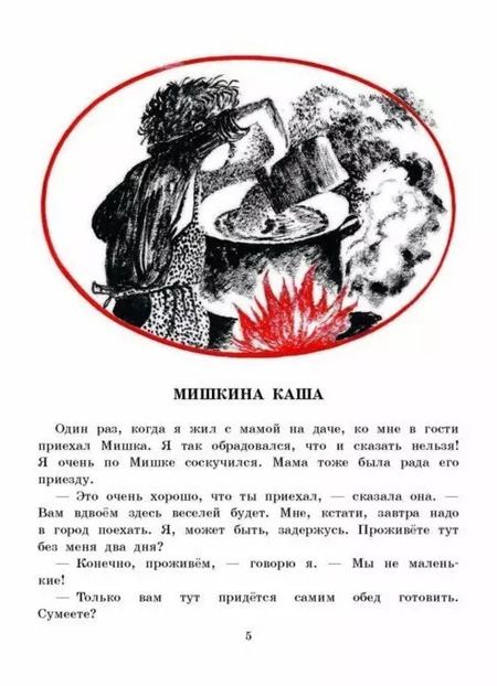 Фотография книги "Николай Носов: Живая шляпа. Рассказы"