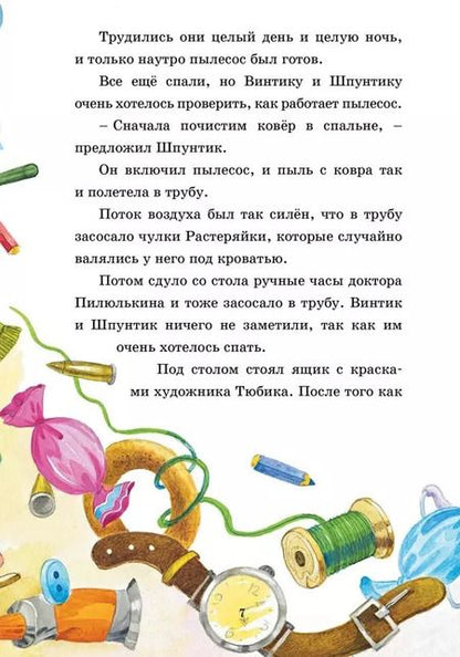 Фотография книги "Николай Носов: Живая шляпа. Рассказы"